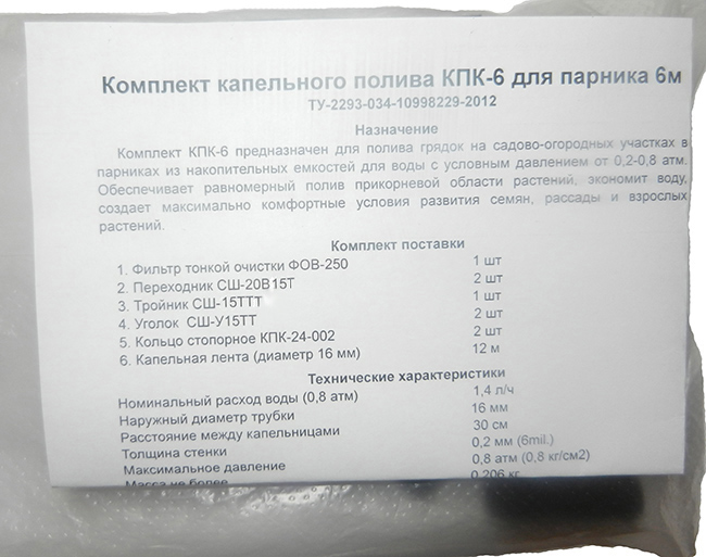 Упаковка комплекта капельного полива КПК-6 для парника 6 м
