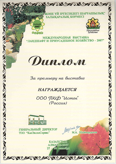 Диплом, Казахстан, 2007г