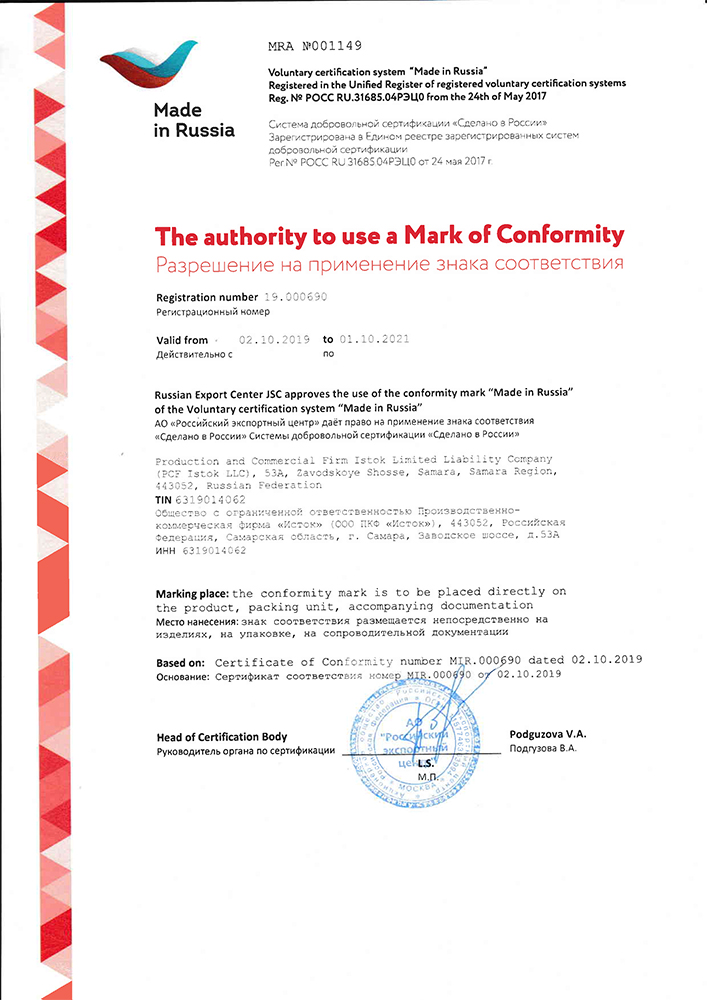 Сертификат соответствия НВР