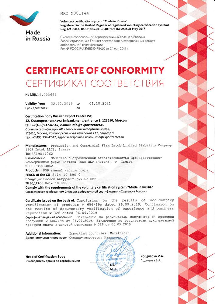 Сертификат соответствия НВР