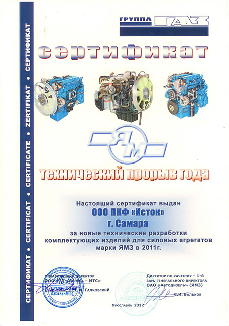 Сертификат технический прорыв года 2011г